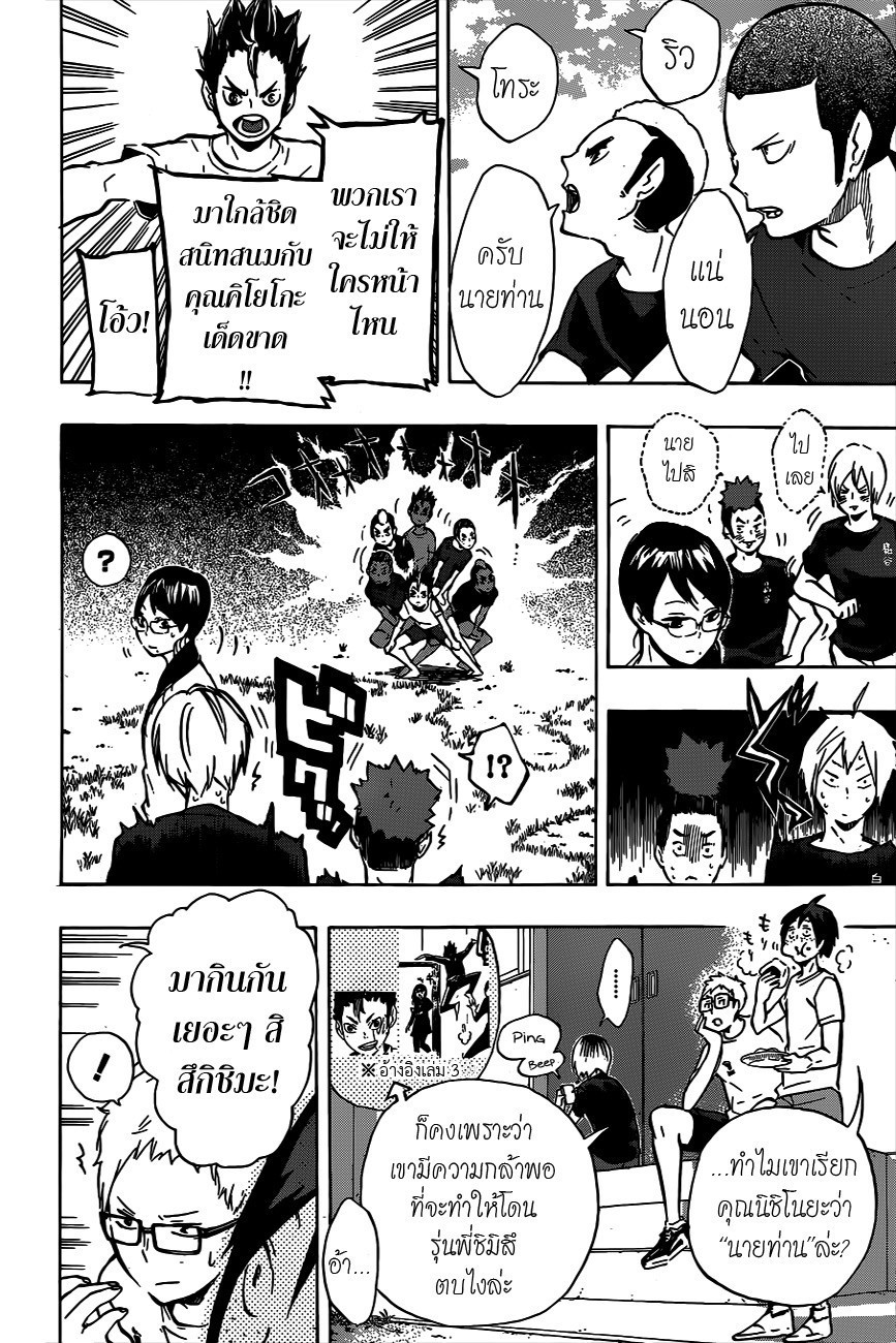 Haikyuu!! 97-เหนือกว่า