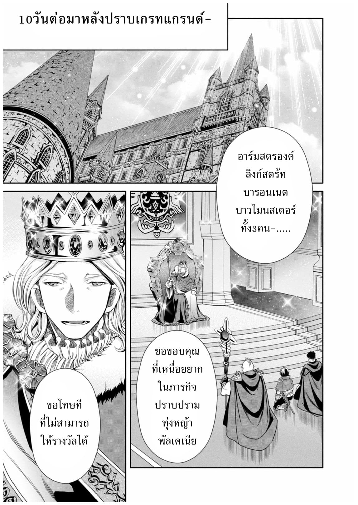 Hachinan tte, Sore wa Nai Deshou! 16-บารอนบาวไมนสเตอร์