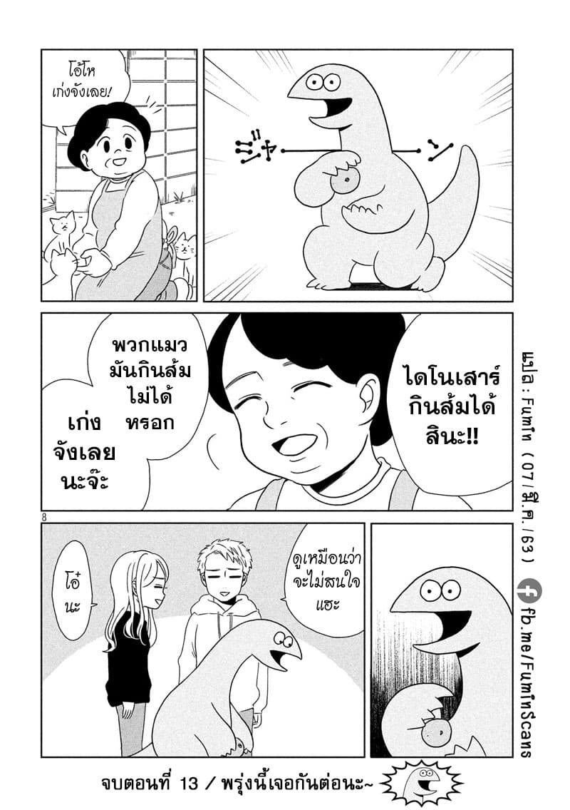 Gal and Dinosaur แกลกับไดโน 13-ส้มอร่อยนะ