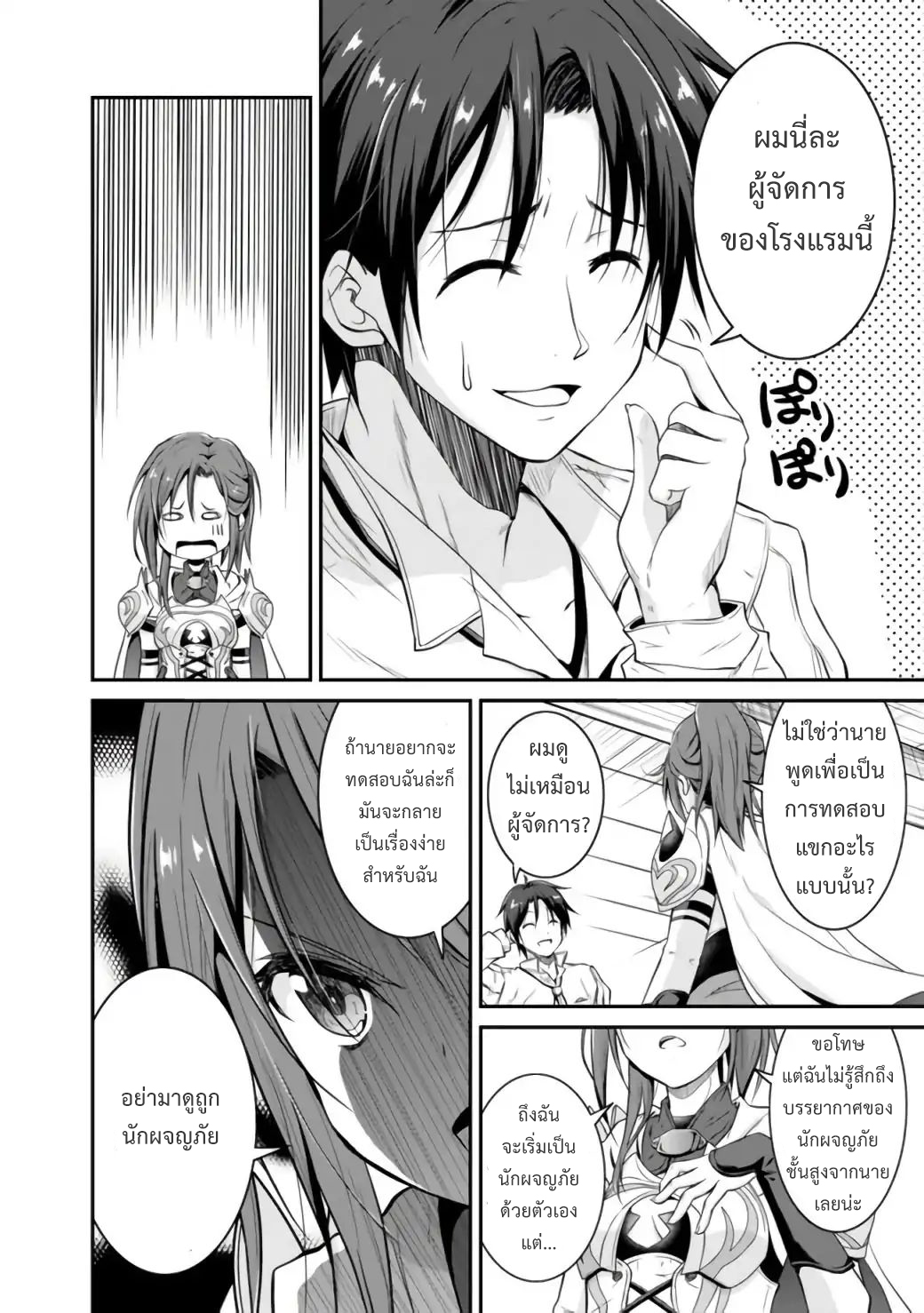 Save & Load no Dekiru Yadoya-San โรงแรมที่ให้คุณเซฟและโหลดได้ มีผู้กลับชาติมาเกิดสอนนักผจญภัยหน้าใหม่ 1-1