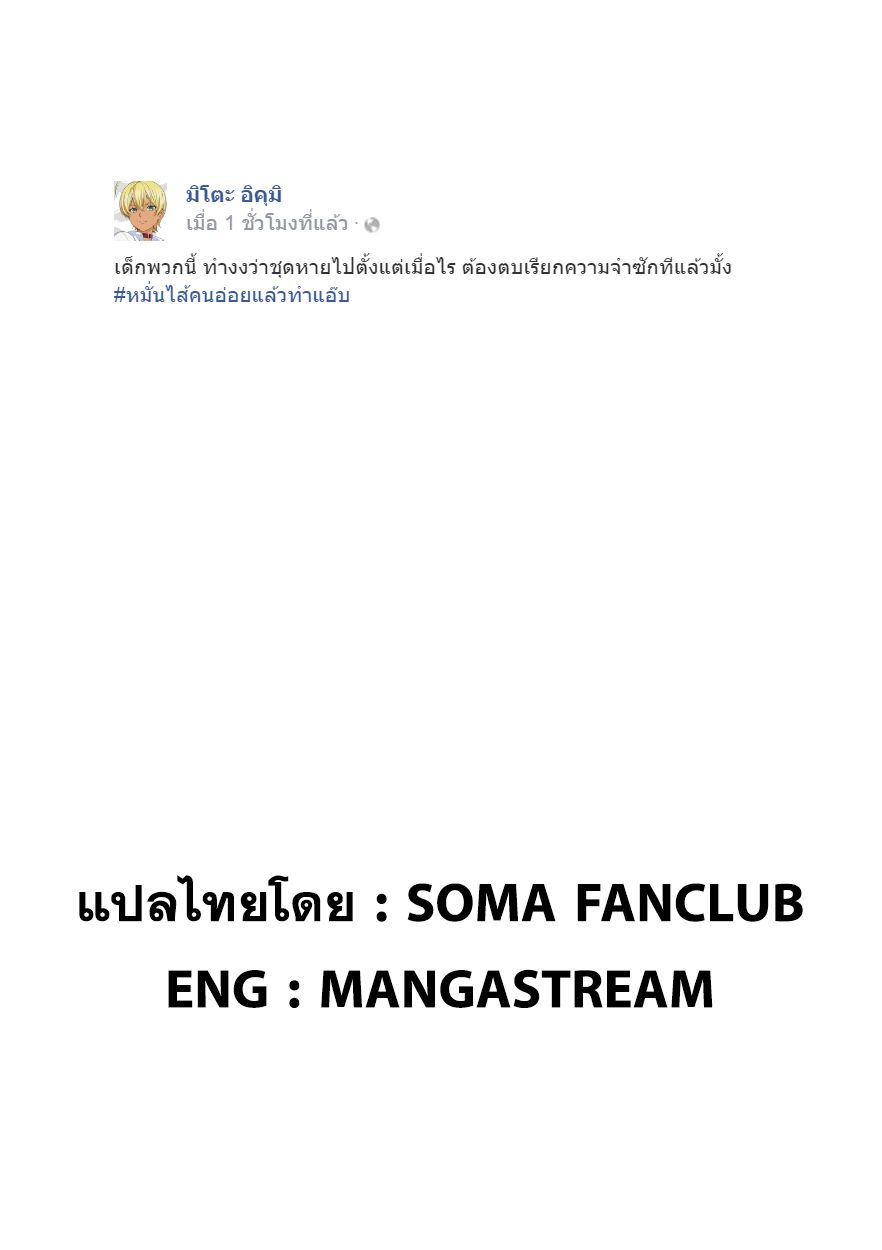 Shokugeki no Soma 189-ยกที่สอง