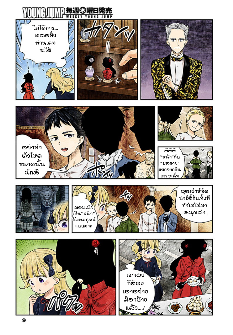 Shadows House 23-จัดอันดับ