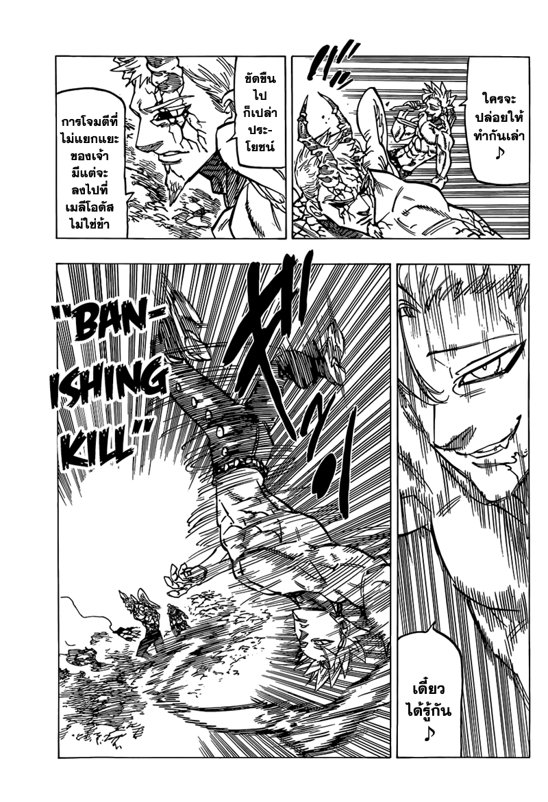 Nanatsu no Taizai 99-บทสรุป