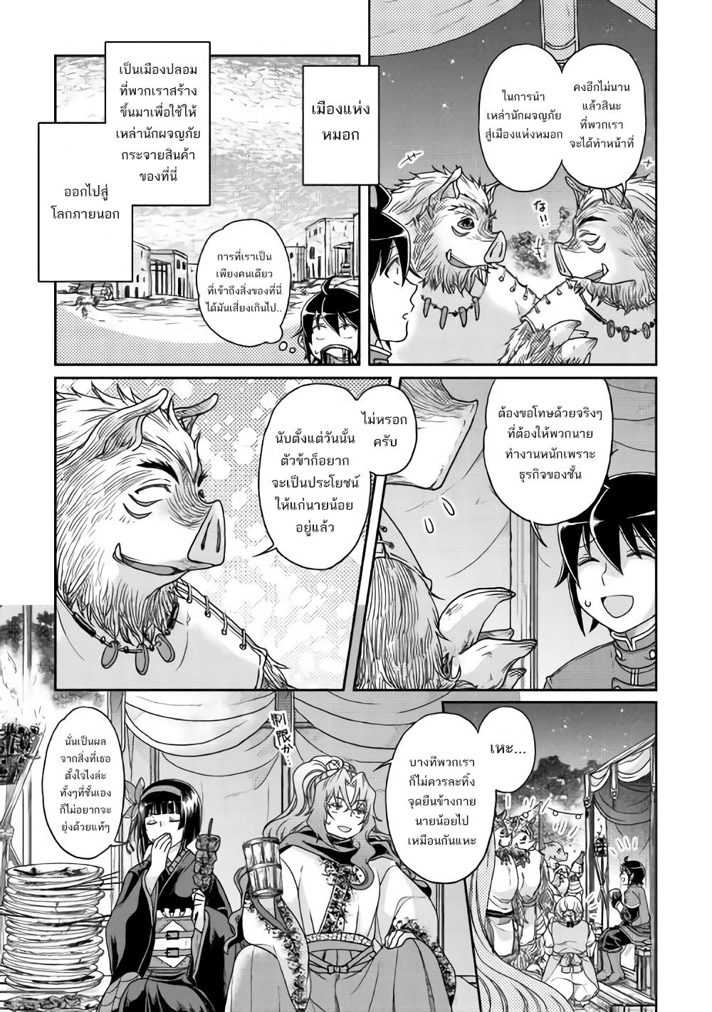 Tsuki ga Michibiku Isekai Douchuu 36-36