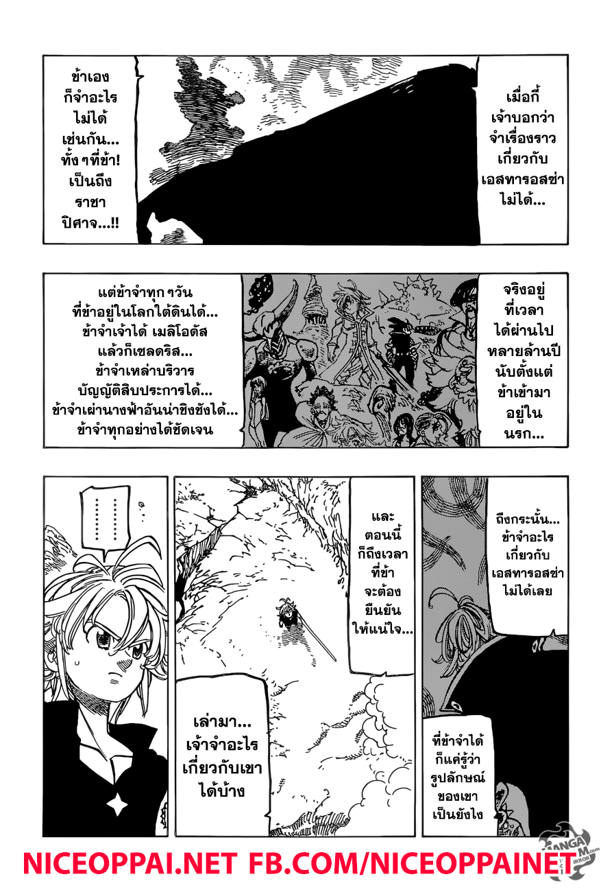 Nanatsu no Taizai 272-การต่อสู้นิรันดร์