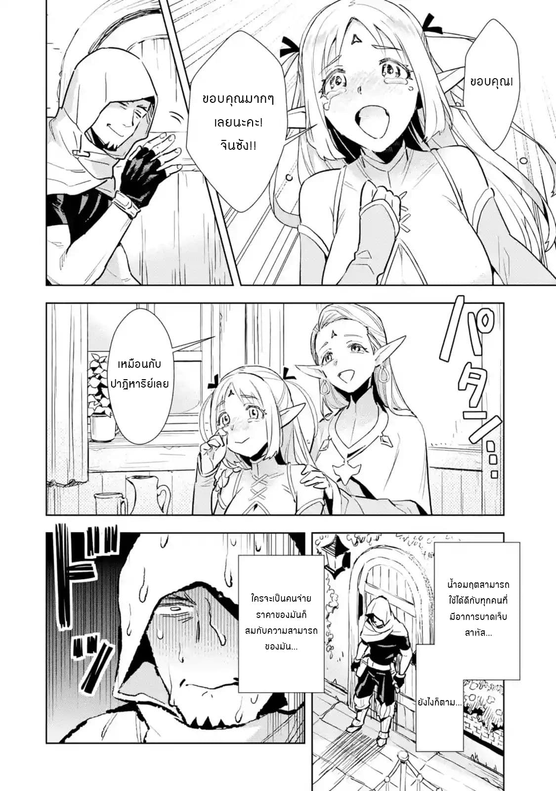 The Ultimate Middle-Aged Hunter Travels to Another World ~This Time, He Wants to Live a Slow and Peaceful Life~ 2.2-2.2