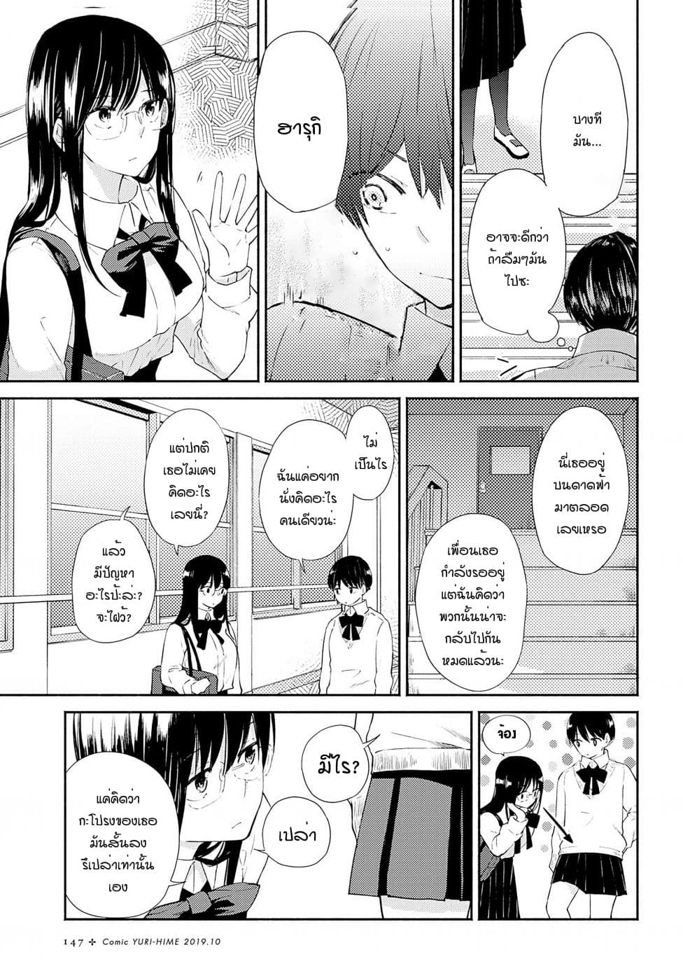 Warikitta Kankei Desukara 6-6