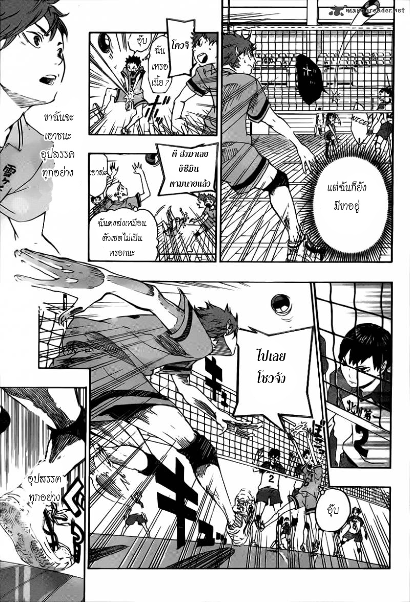 Haikyuu!! 1-สิ้นสุดและเริ่มต้น