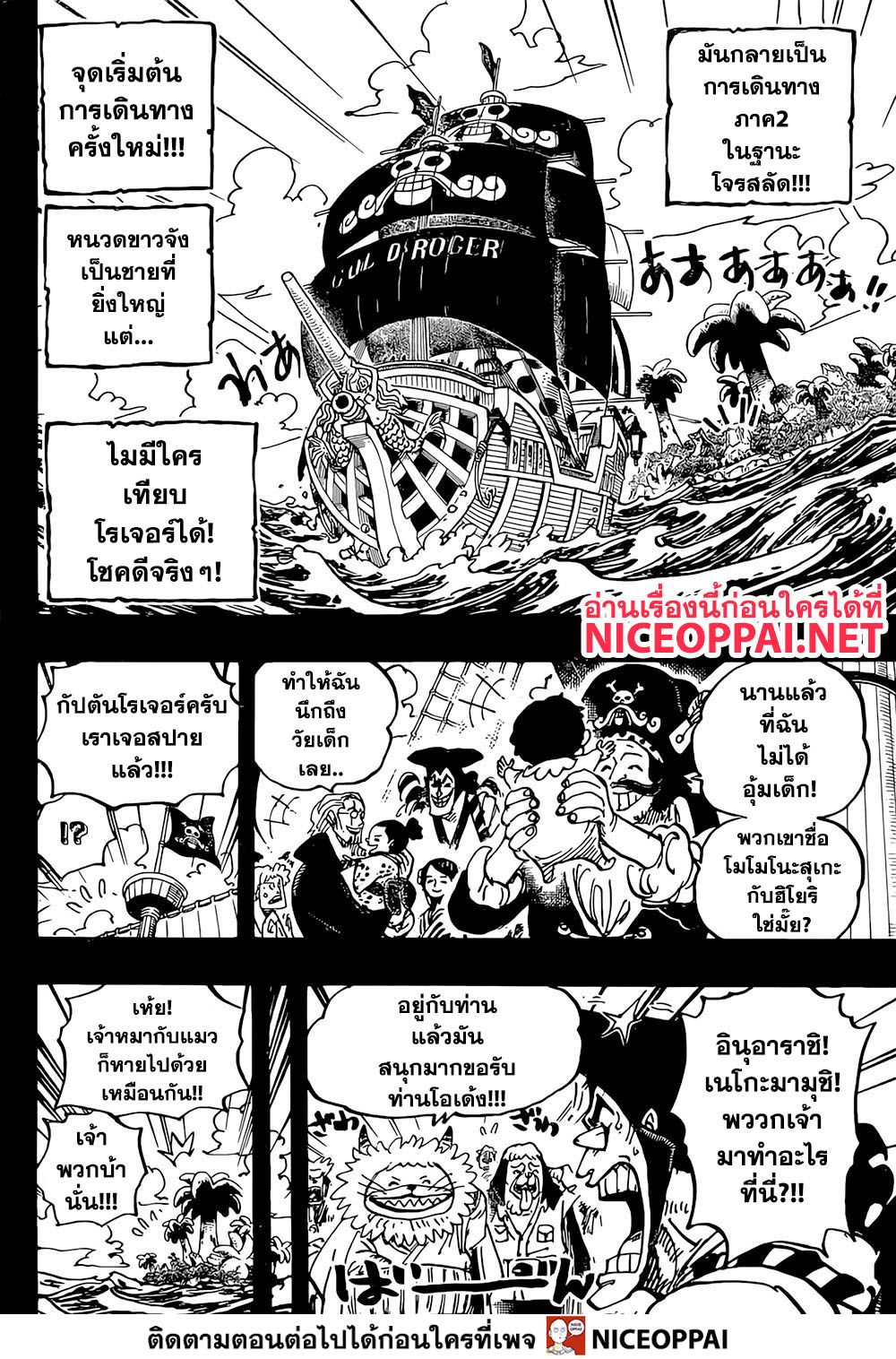 One Piece 966-โรเจอร์กับหนวดขาว