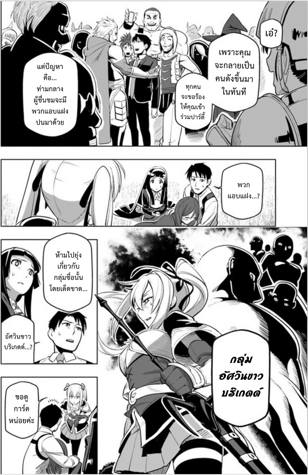 Sekai Saikyou No Kouei: Meikyuukoku No Shinjin Tansakusha 4-จุดเริ่มต้นของแนวหลัง