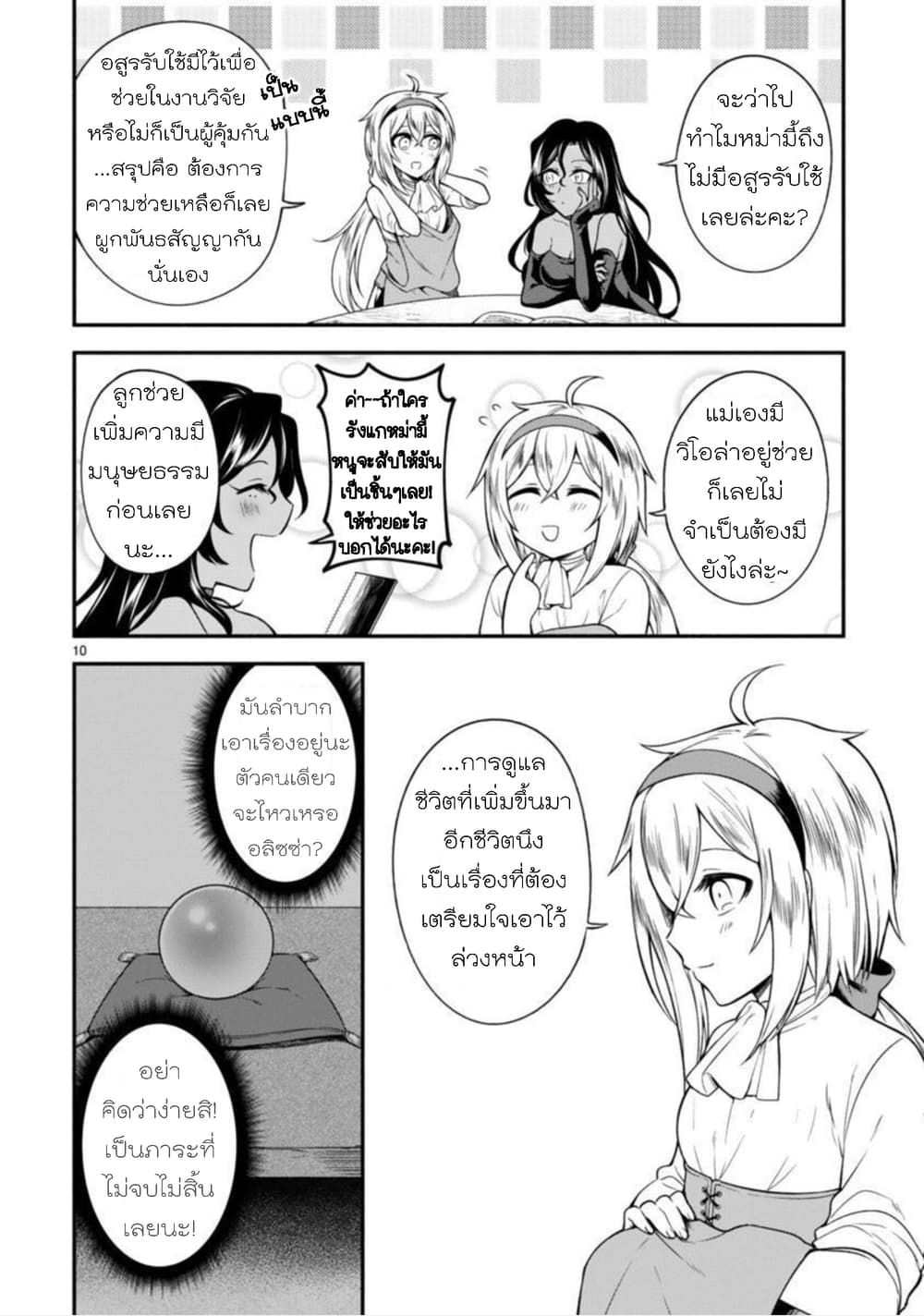 Dekoboko Majo no Oyako Jijou ครอบครัวเพี้ยนๆของแม่มด คุณแม่เป็น S คุณลูกเป็น XXL 2-2