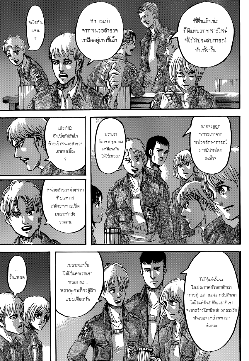 Attack on Titan 70-ความฝันเมื่อครั้งอดีต