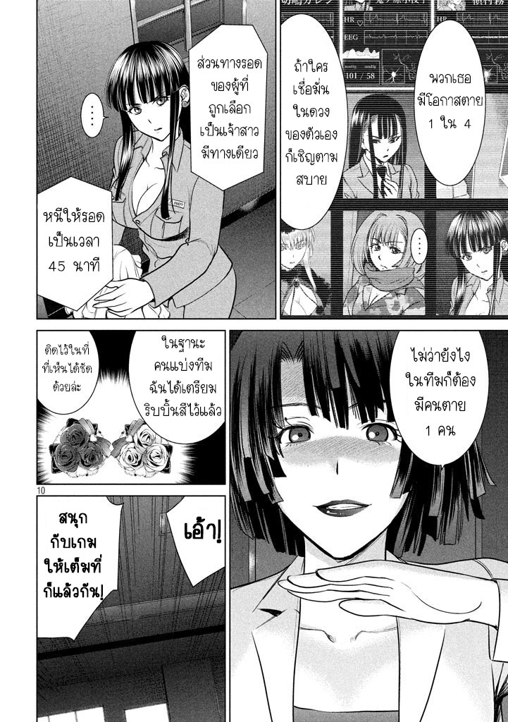 Satanophany 21-เจ้าสาวขาดำ