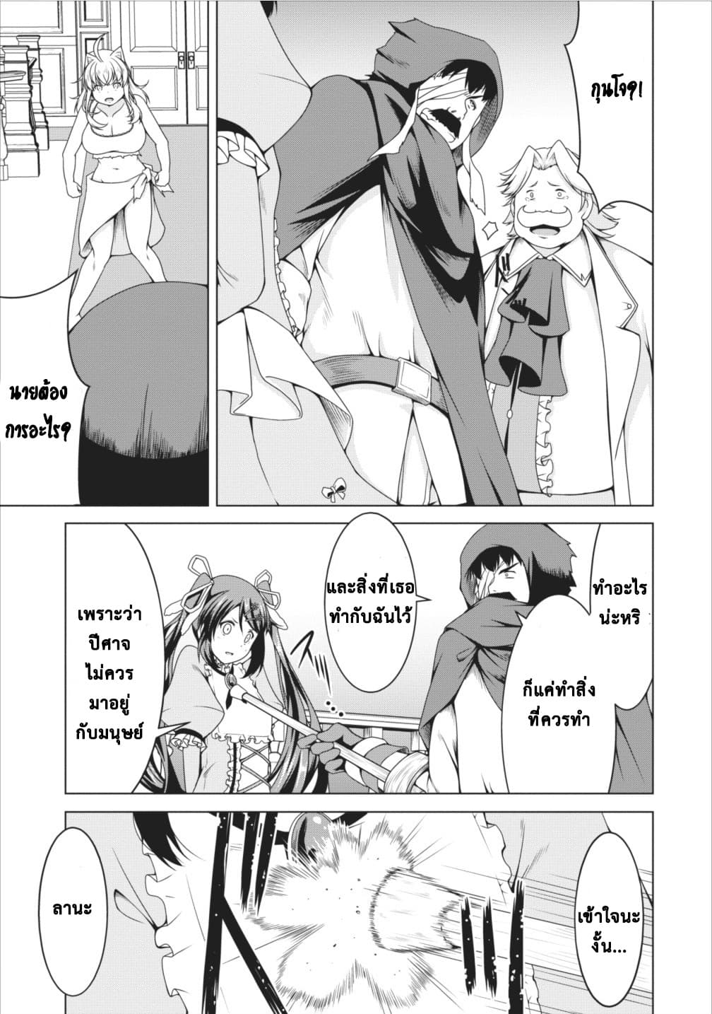 Succubus ni Tensei shita node Milk wo Shiborimasu 11-11
