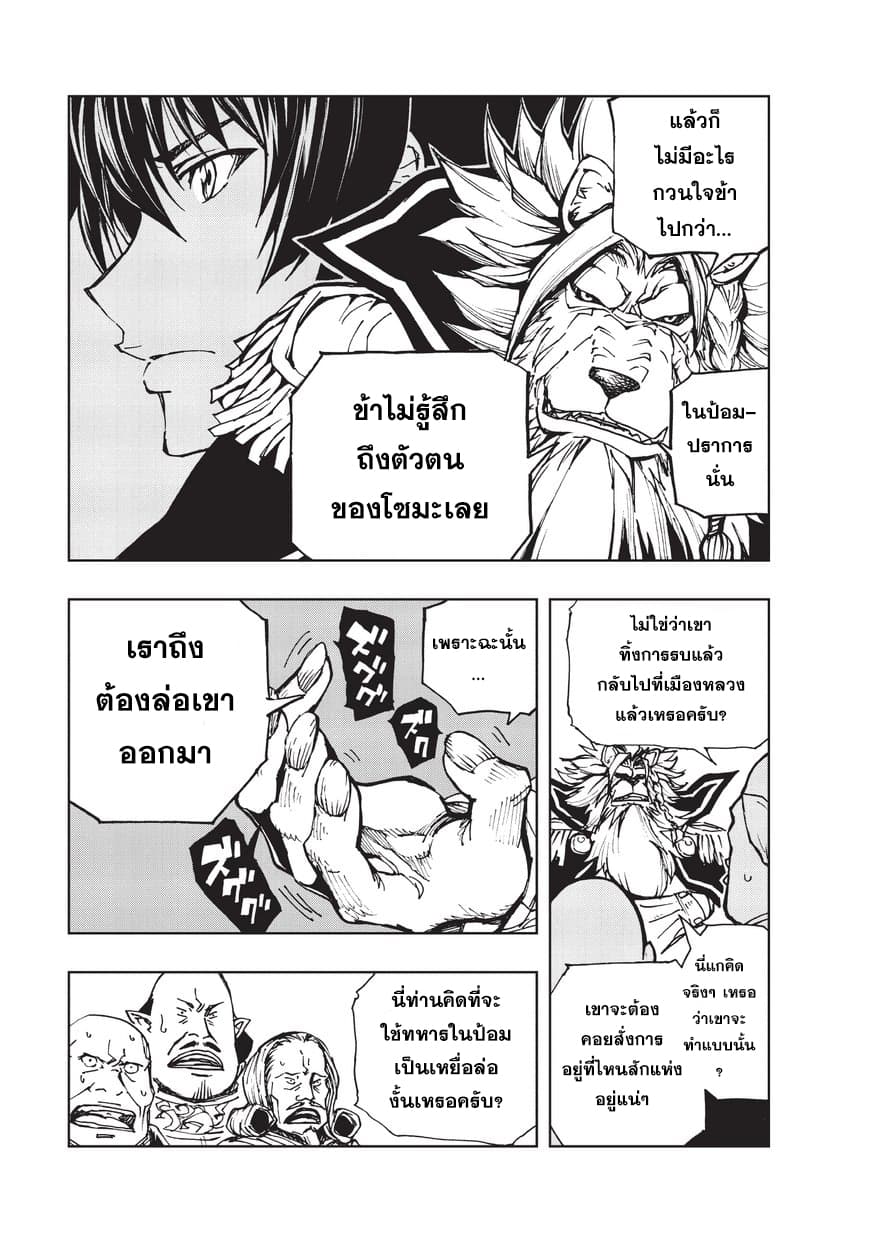 Genjitsushugisha no Oukokukaizouki 17-การตอนสู้ ณ ชายแดนรันเดล