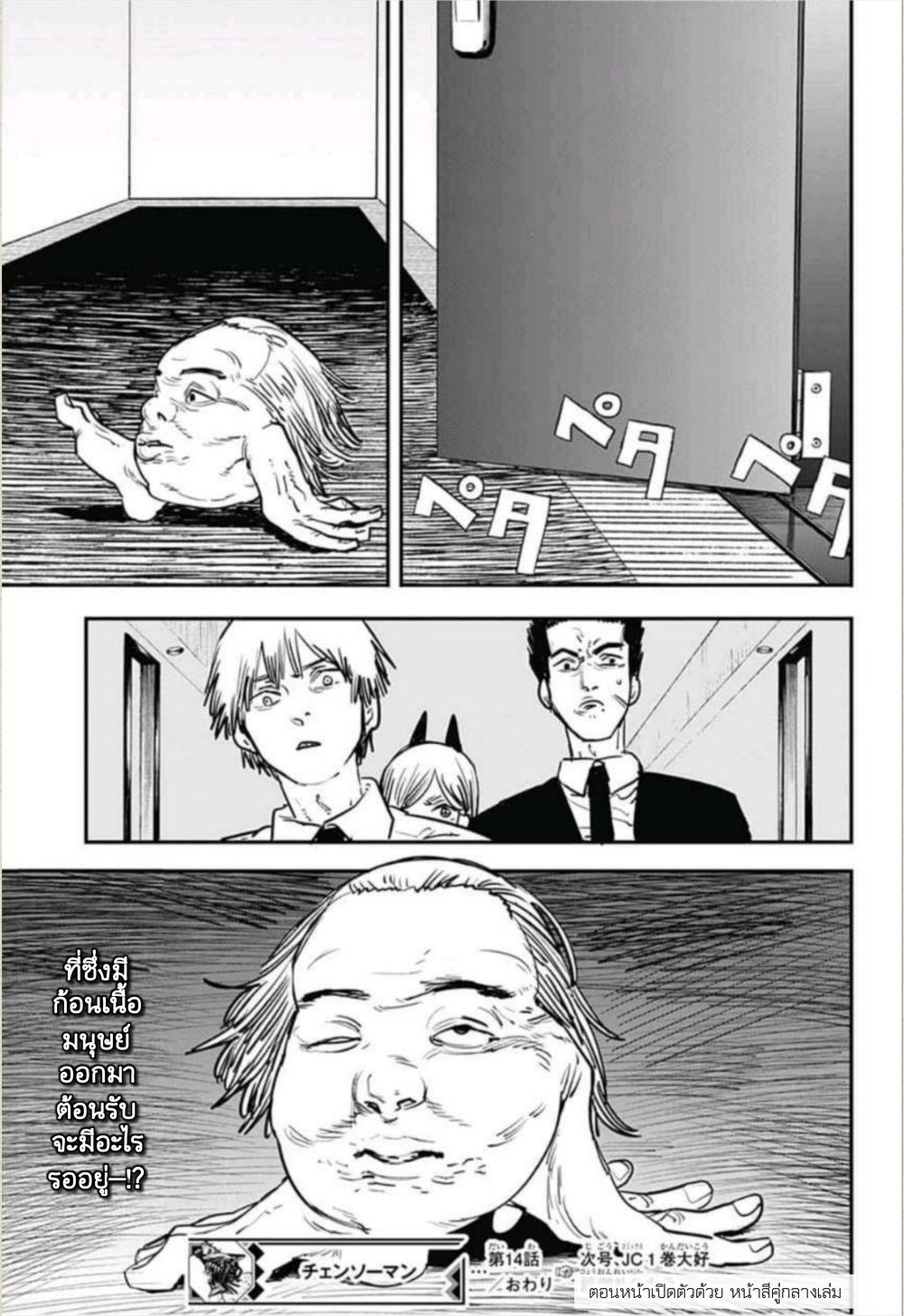 Chainsaw Man 14-จูบ - จำคำนี้ไว้