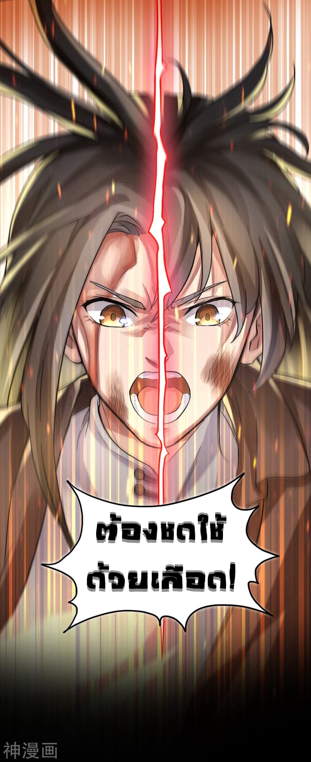 Martial Emperor จุติมหาเทพเฉินหวู๋ 1-1