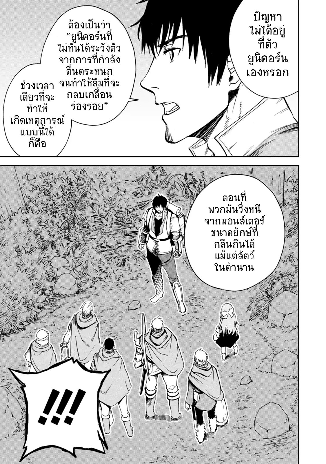 Boukensha License o Hakudatsu Sareta Ossan Dakedo, Manamusume ga Dekita no de Nonbiri Jinsei 4-4