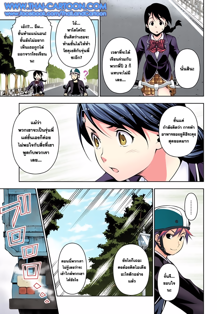 Shokugeki no Soma 119-สิบหัวกะทิที่อยู่เหนือกว่า