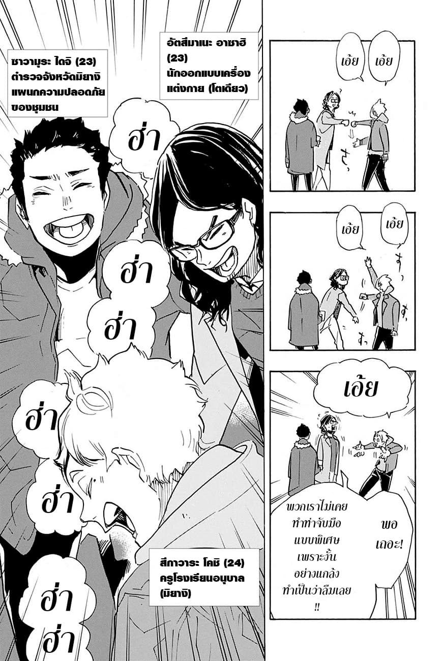 Haikyuu!! 378-378