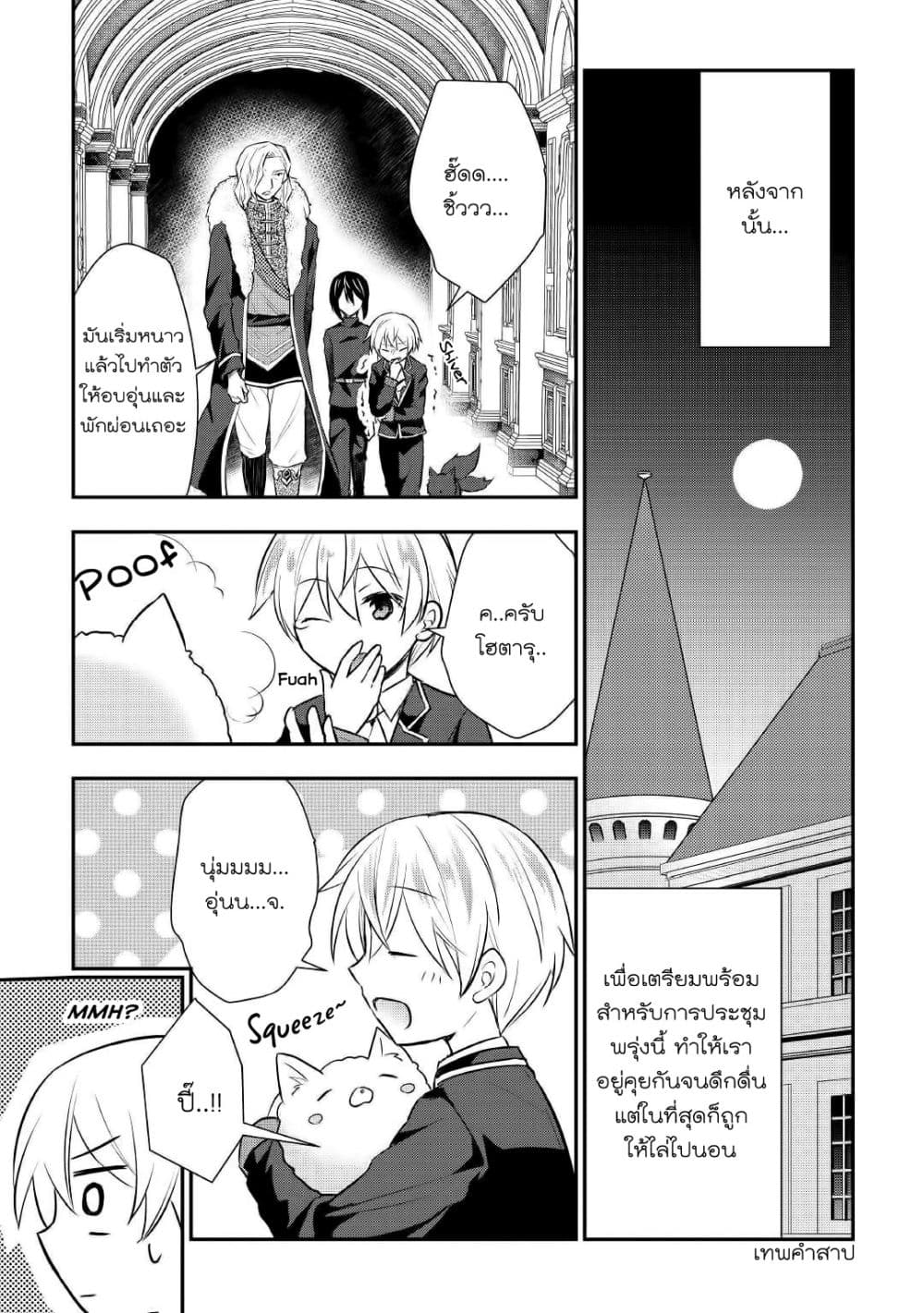 Tensei Ouji wa Daraketai ได้เกิดใหม่เป็นเจ้าชายทั้งที แต่ดันอยากขี้เกียจซะงั้น!? 18-18