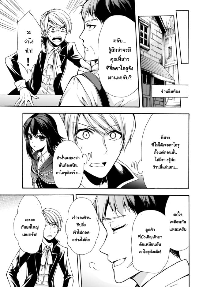 Potion Tanomi de Ikinobimasu! 27-แผนฝ่าบลันคอตต์