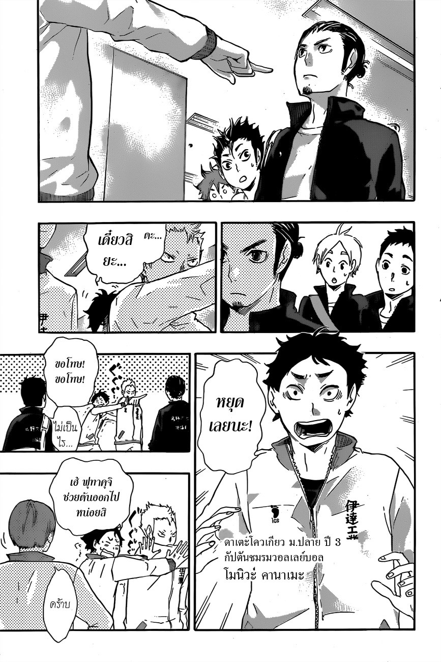 Haikyuu!! 38-วอร์มอัพ