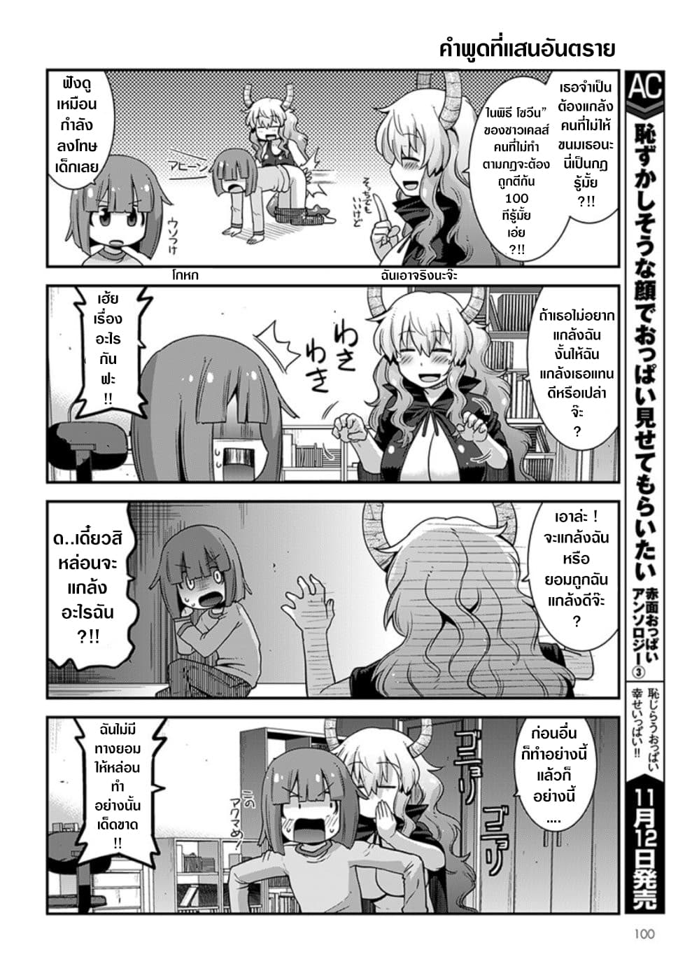 Miss Kobayashi's Dragon Maid: Lucoa is my xx 10-10