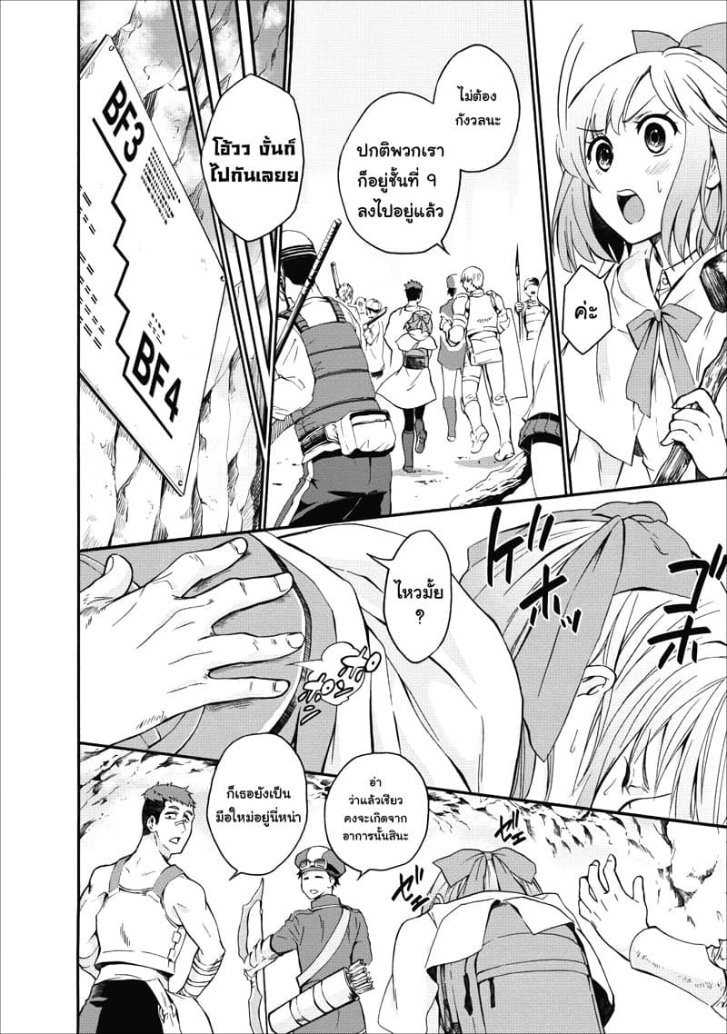 Boken-ka ni Narou! ~ Sukiruboodo de Danjon Kouryaku ~ 4-4