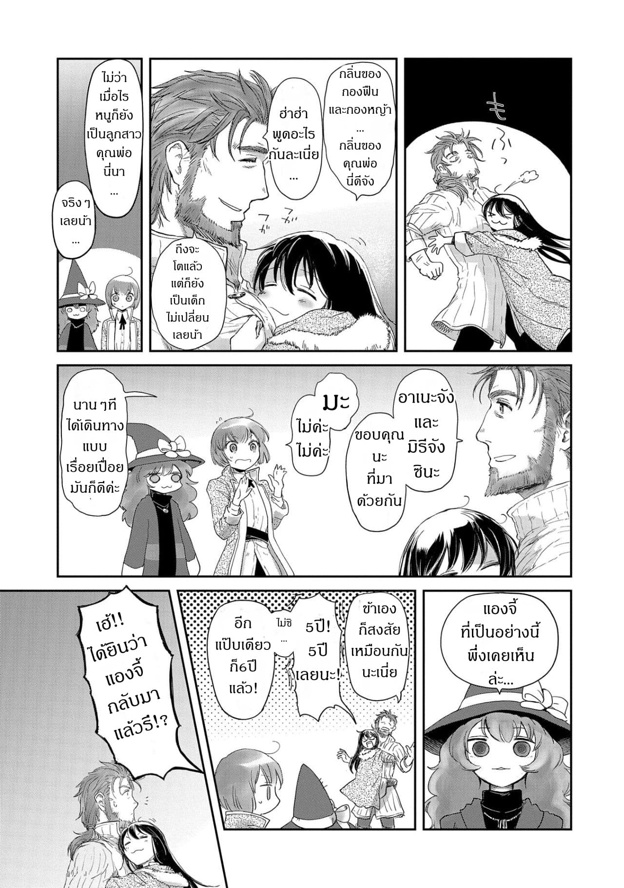 Boukensha ni Naritai to Miyako ni Deteitta Musume ga S Rank ni Natteta 11-11