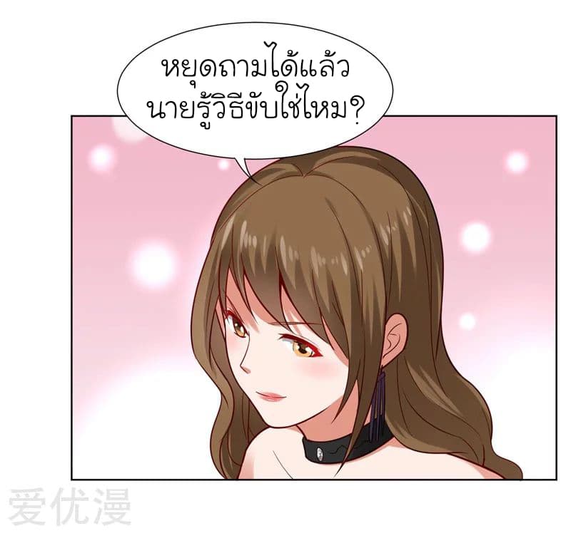 Picking up a School Beauty to Be Wife จับสาวสวยในโรงเรียนมาเป็นเมีย 16-16