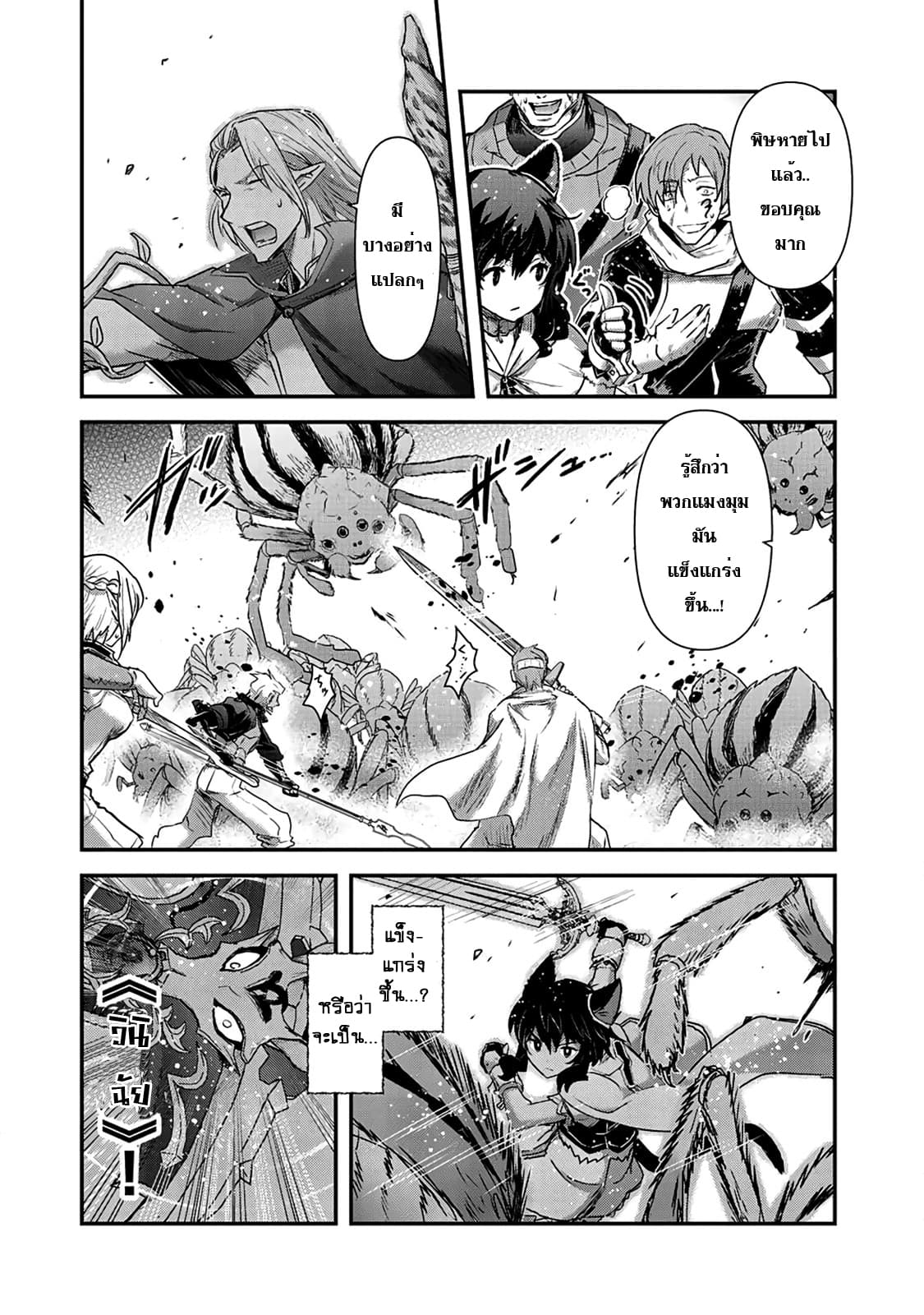 Tensei Shitara Ken deshita 21-โอ๊ะ โอ๋
