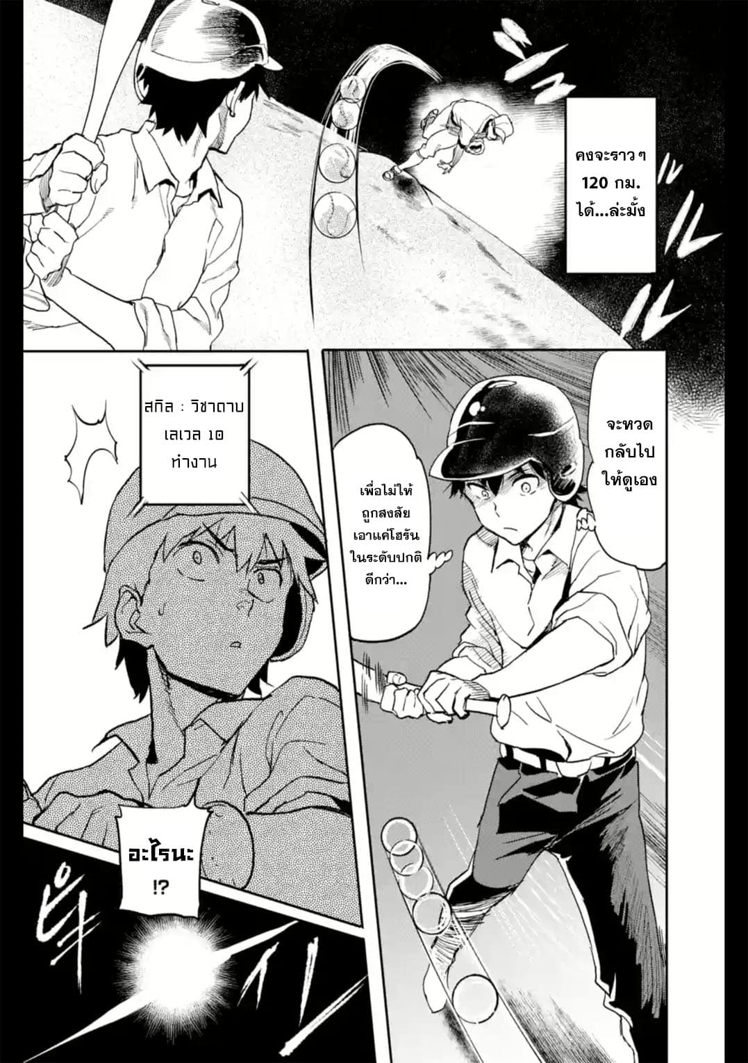 Isekai Kaeri no Yuusha ga Gendai Saikyou! Inou Battle-kei Bishoujo o Bishibashi Choukyou Suru Koto ni!? ผู้กล้ากลับมาจากต่างโลก 2-เหล่าผู้มีพลังพิเศษในยุคปัจจุบัน
