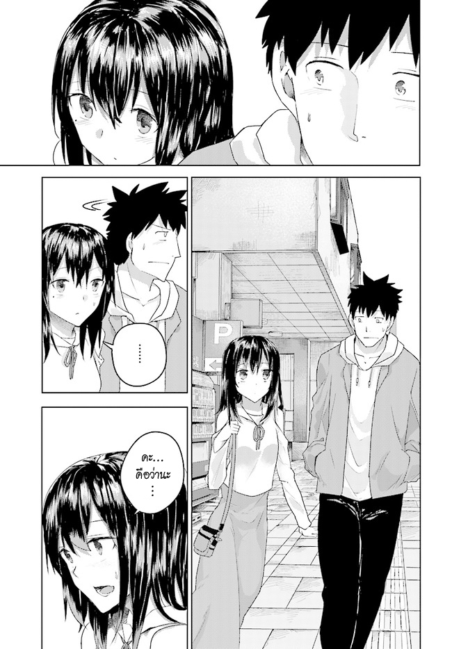 Osananajimi ni najimitai 2-ฉันเองก็โตเป็นผู้ใหญ่แล้วนะ?