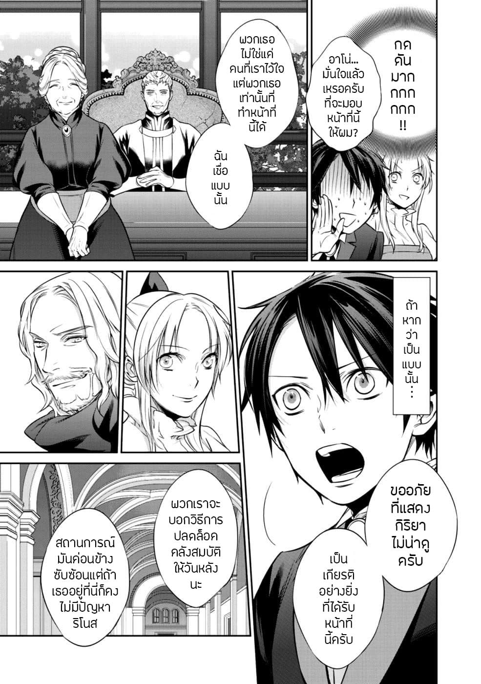 Kekkaishi e no Tensei 4-4
