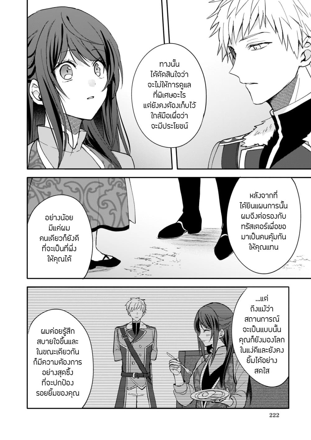Skill "Daidokoro Shoukan" wa Sugoi! ~Isekai de Gohan Tsukutte Point Tamemasu~ 11-11