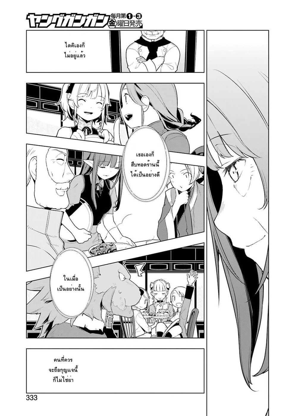 Isekai Shokudou ร้านอาหารต่างโลก 27-โรสต์คัทสึ