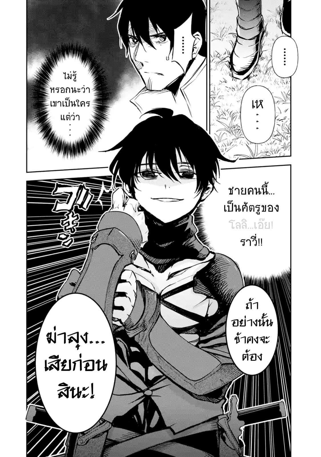 Boukensha License o Hakudatsu Sareta Ossan Dakedo, Manamusume ga Dekita no de Nonbiri Jinsei 10-10