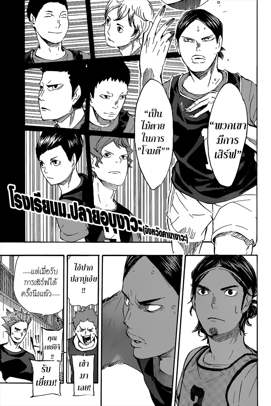 Haikyuu!! 81-พื้นที่สำหรับการเติบโต