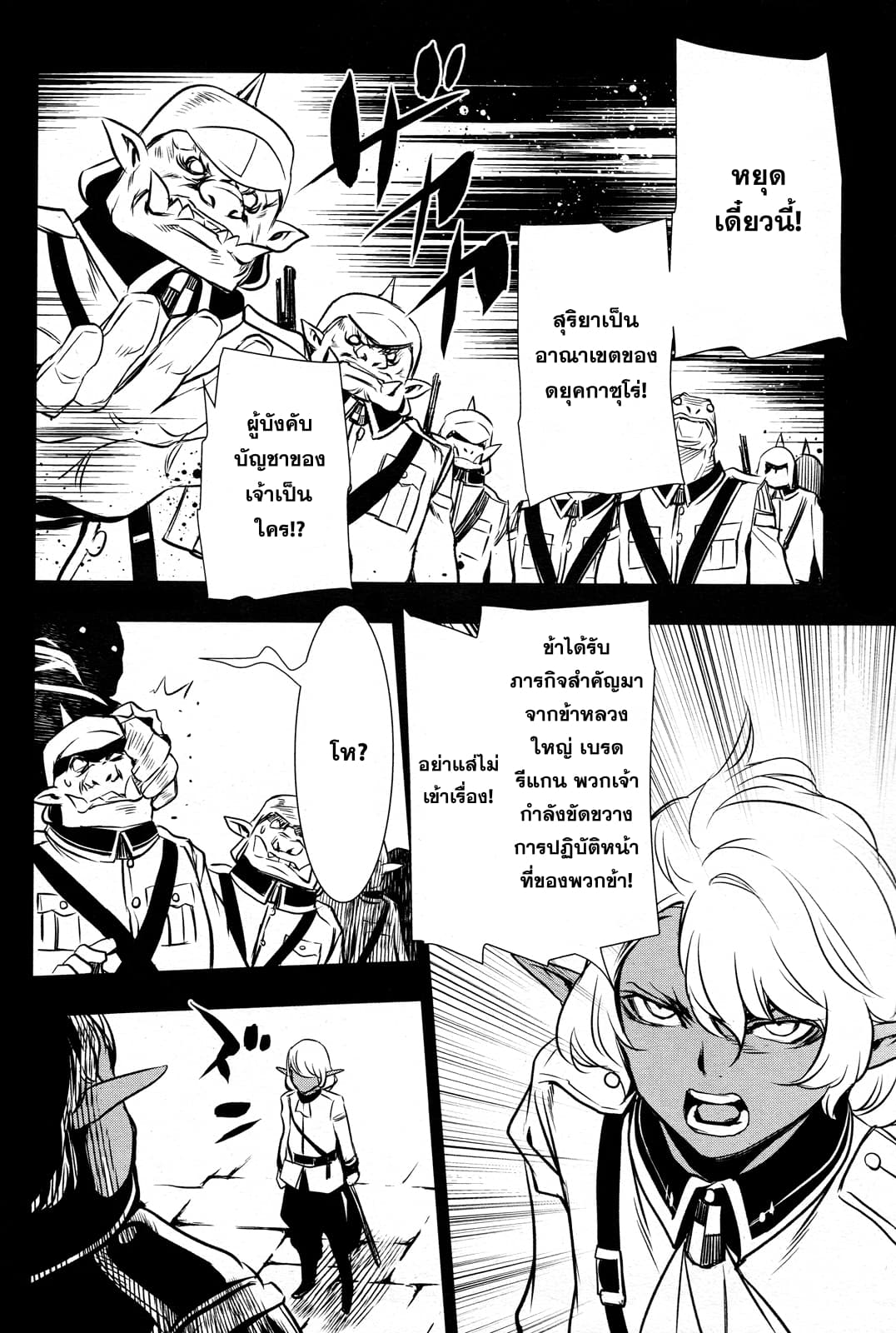 Shinju no Nectar หยาดแห่งธาริณี 6-บุกป้อมสุริยา!