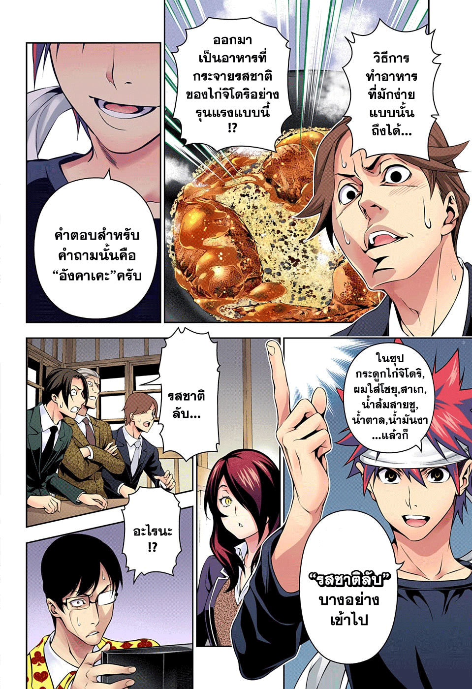 Shokugeki no Soma 146-รสชาติลับ