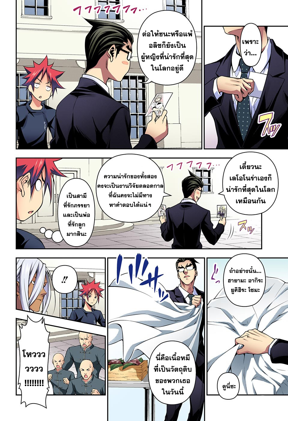 Shokugeki no Soma 185-ล้างตากับคู่แข่ง