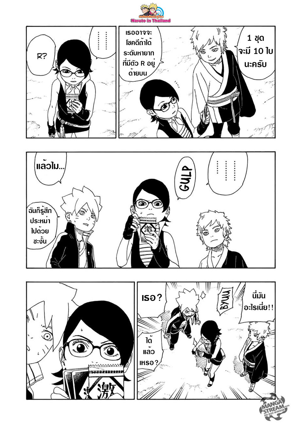 Boruto 15-เงาที่คอยสนับสนุน