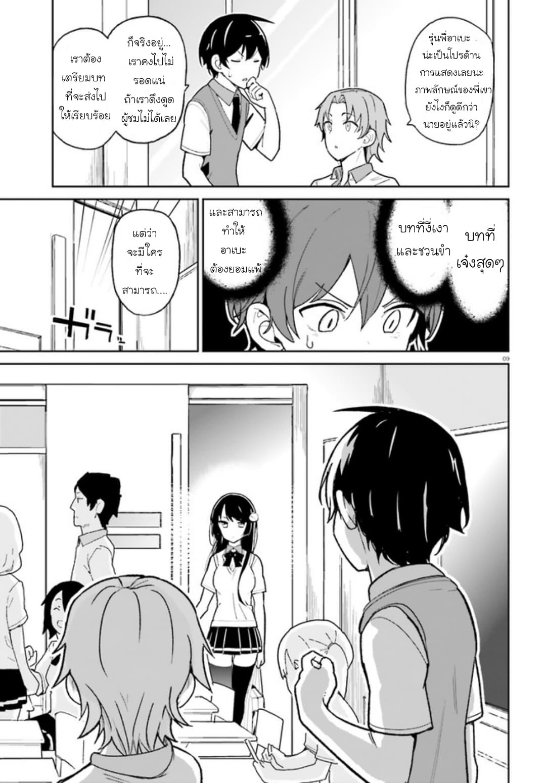 Osananajimi ga Zettai ni Makenai Love Comedy 4-4