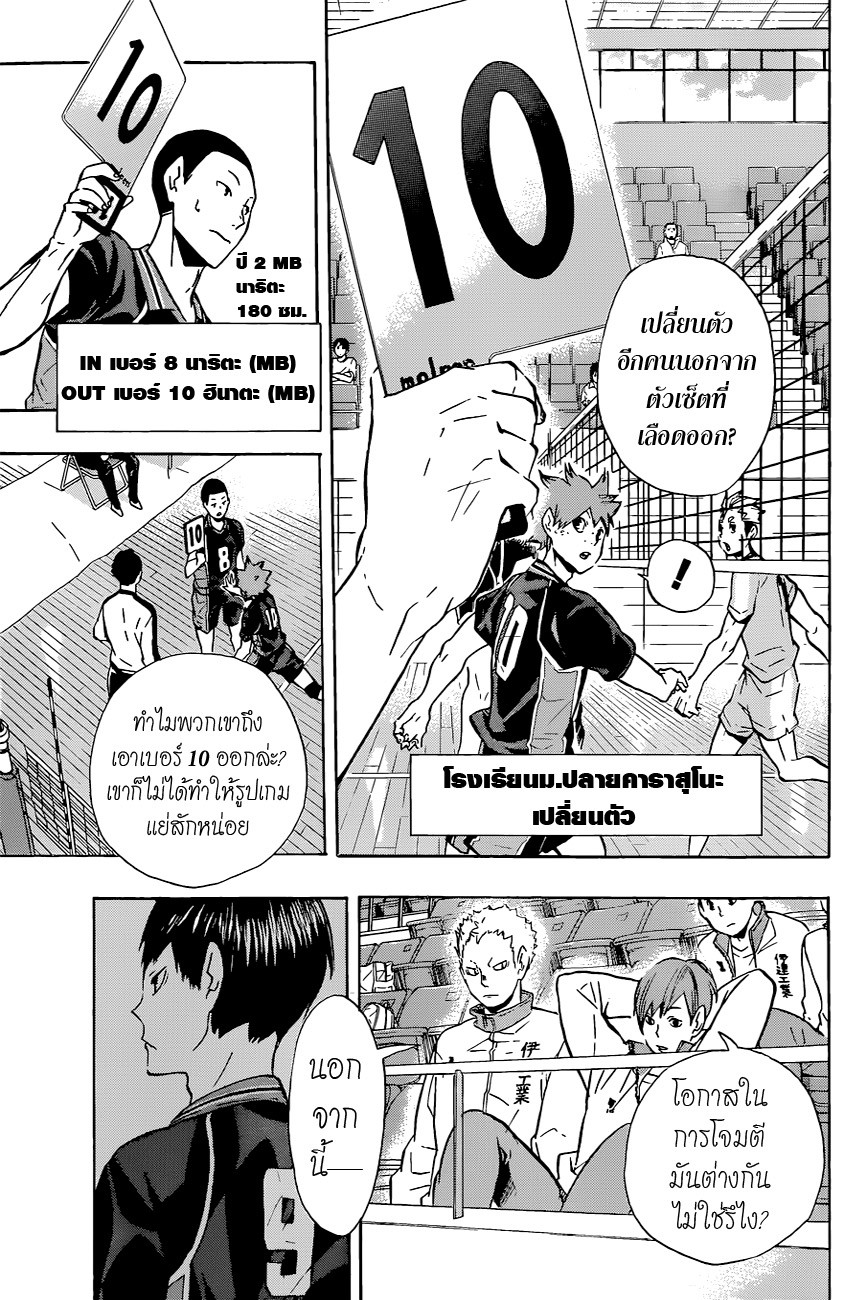 Haikyuu!! 111-ขาดความชำนาญ