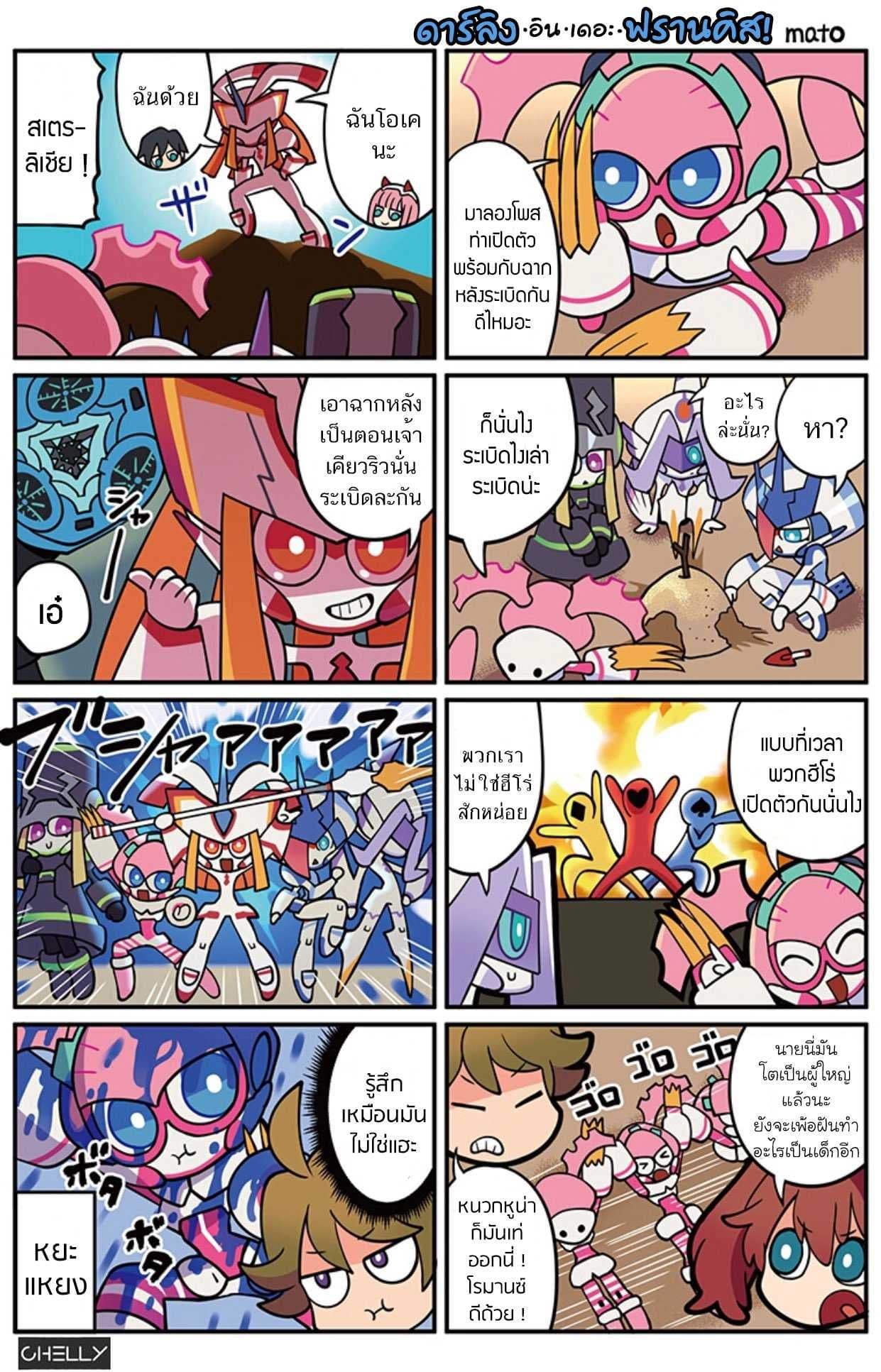 DARLING in the FRANXX 4-Koma 4-4