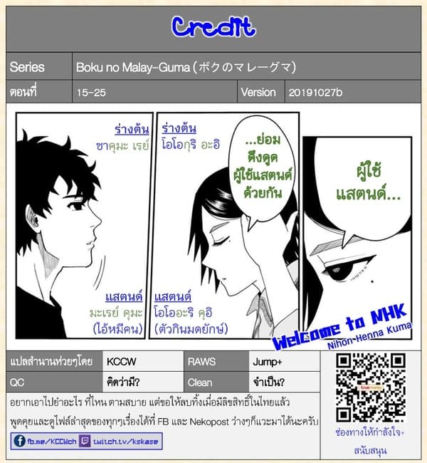 Boku no Malay-Guma 3-3