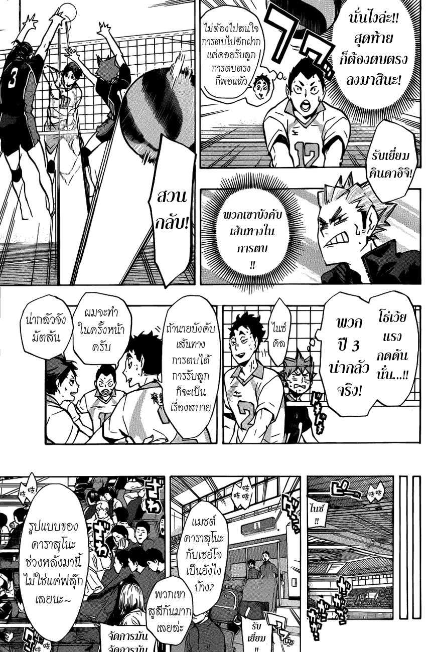 Haikyuu!! 131-คันเร่งของอาโอบะโจไซ