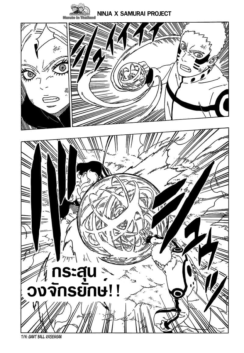 Boruto 33-ทำลายขีดจำกัด