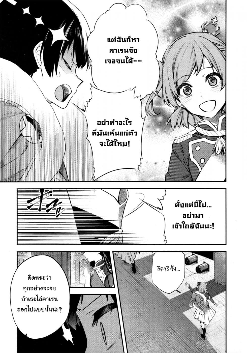 Shoujo☆Kageki Revue Starlight - The LIVE - Show Must Go On 5-สัญญาณสู่การเปิดม่าน